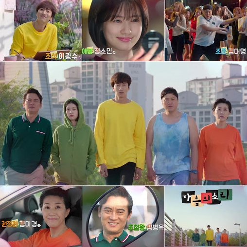 Lee Kwang-soo trong The Sound of Your Heart
